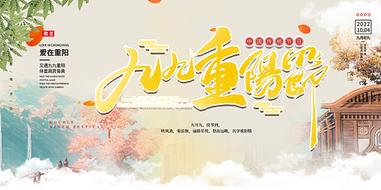重阳节敬老爱老宣传活动展板