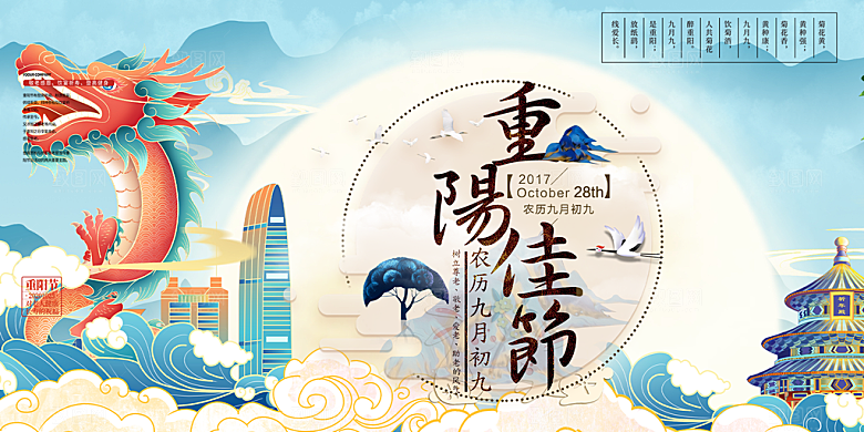 重阳节敬老爱老宣传活动展板