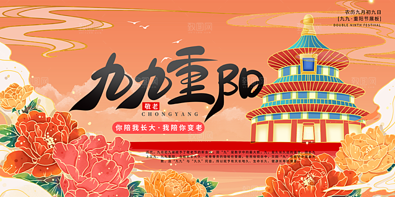 重阳节敬老爱老宣传活动展板
