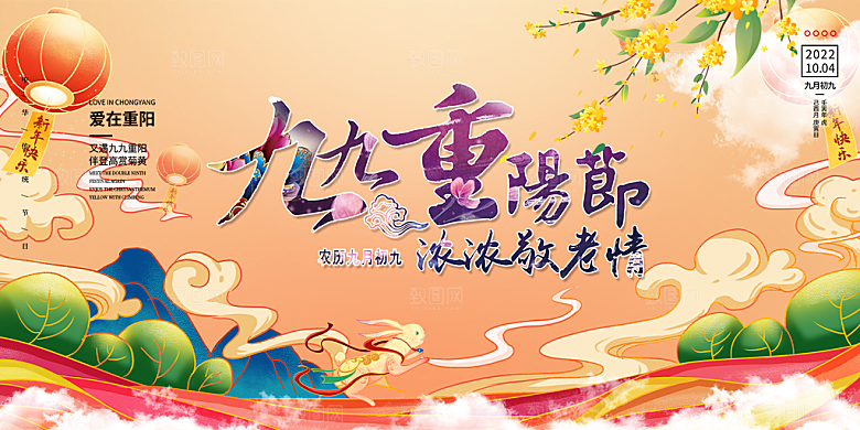 重阳节敬老爱老宣传活动展板