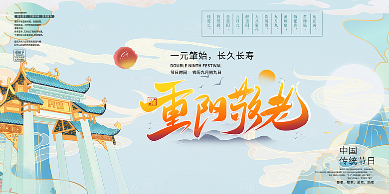秋日节日重阳节敬老爱老宣传活动展板