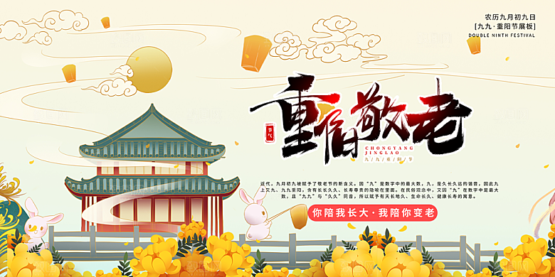 秋日节日重阳节敬老爱老宣传活动展板