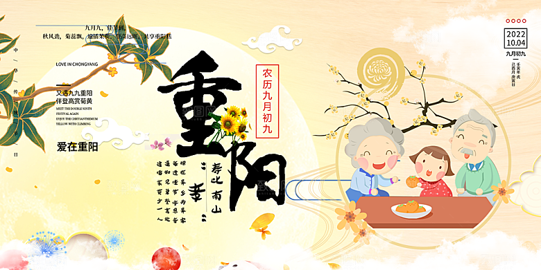 秋日节日重阳节敬老爱老宣传活动展板