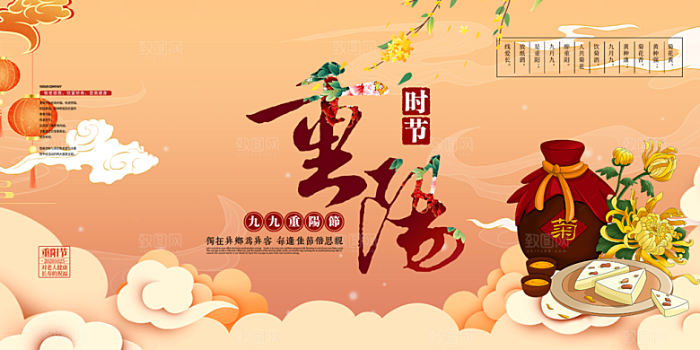 秋日节日重阳节敬老爱老宣传活动展板