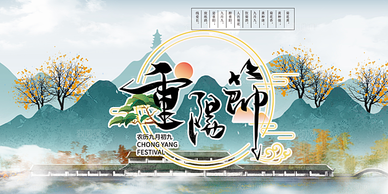 秋日节日重阳节敬老爱老宣传活动展板