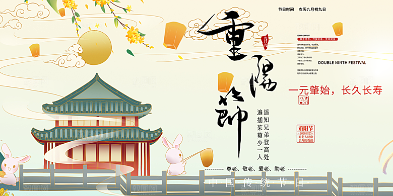 秋日节日重阳节敬老爱老宣传活动展板