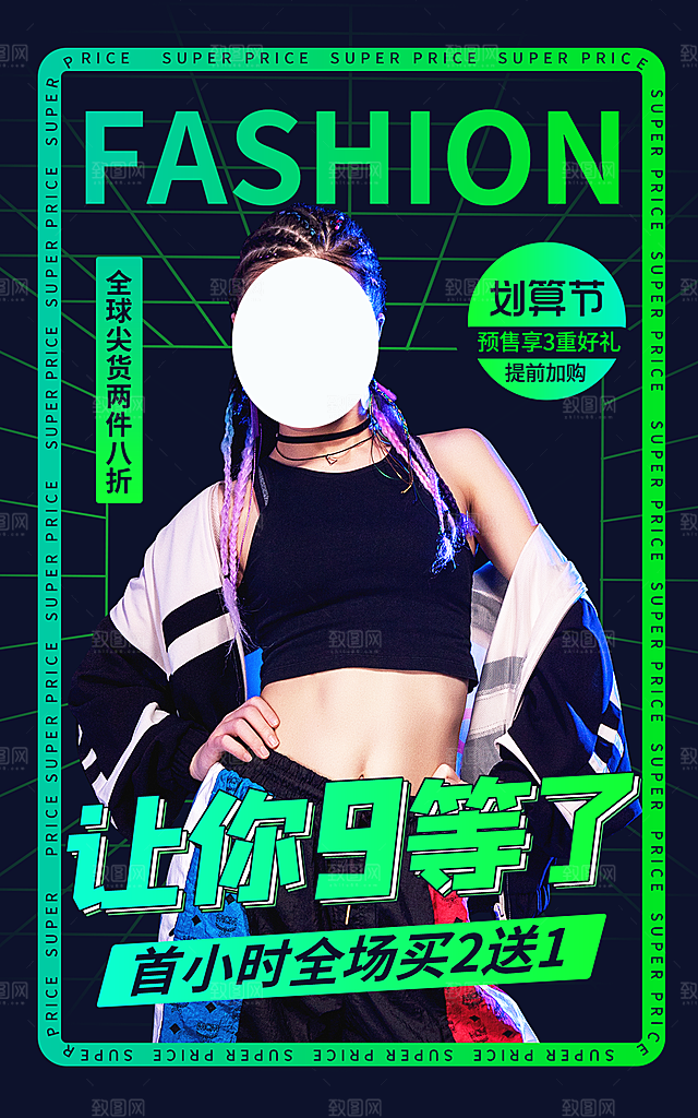 淘宝电商活动促销折扣海报