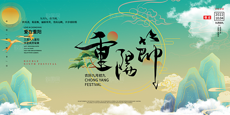 秋日节日重阳节敬老爱老宣传活动展板