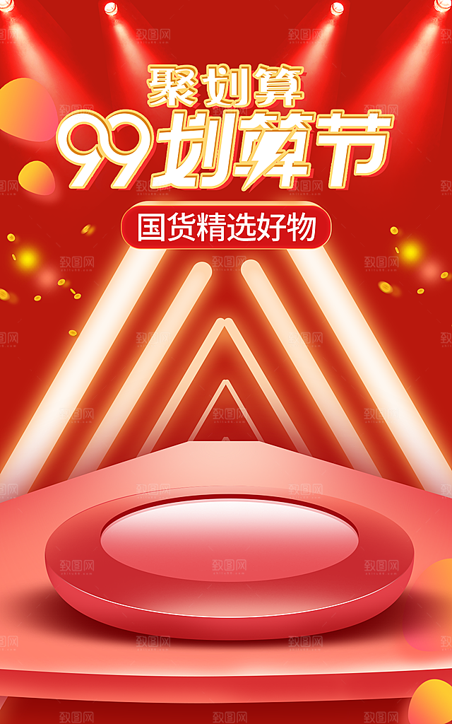 淘宝电商活动促销折扣海报