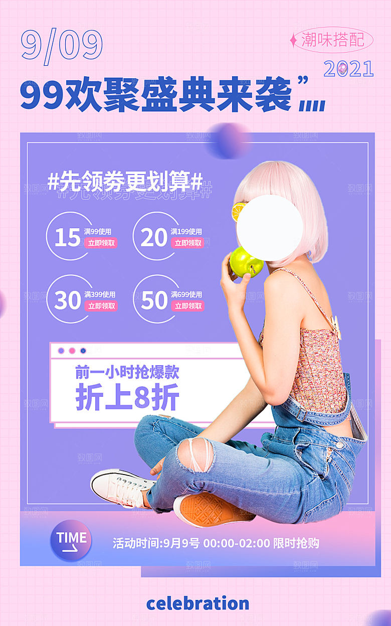 淘宝电商活动促销折扣海报