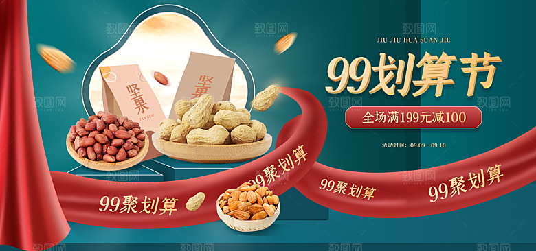 淘宝电商活动促销折扣海报