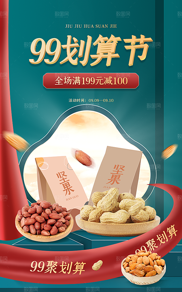淘宝电商活动促销折扣海报