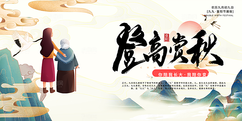 秋日节日重阳节敬老爱老宣传活动展板