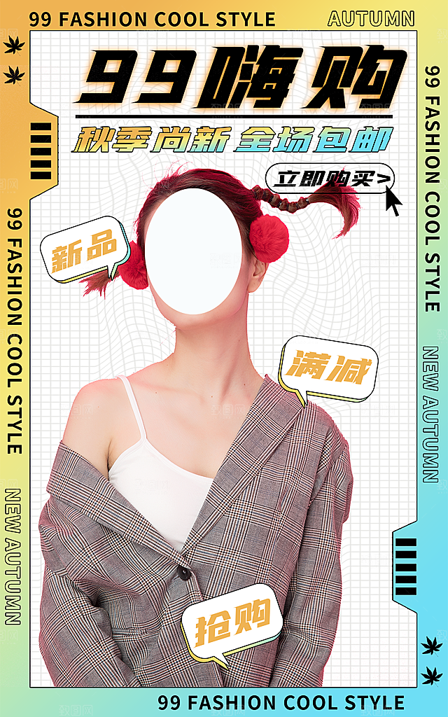 淘宝电商活动促销折扣海报