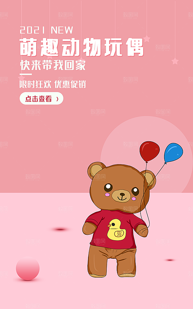 淘宝电商活动促销折扣海报