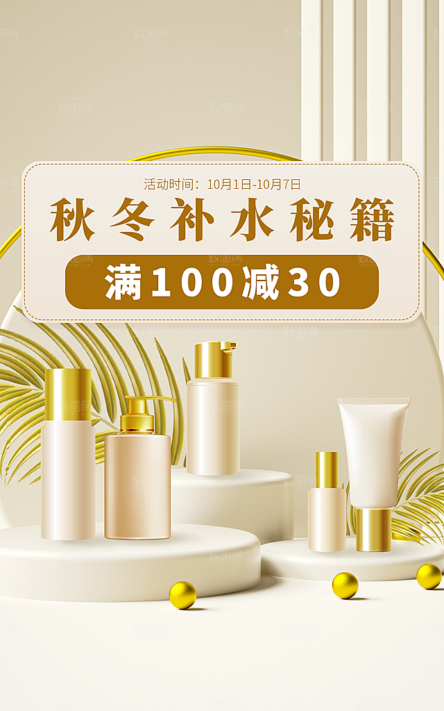 淘宝电商活动促销海报