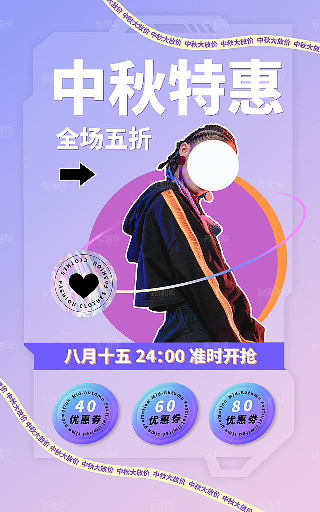 淘宝电商活动促销海报