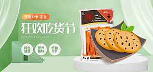 淘宝电商活动促销海报