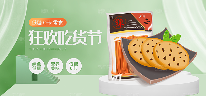 淘宝电商活动促销海报