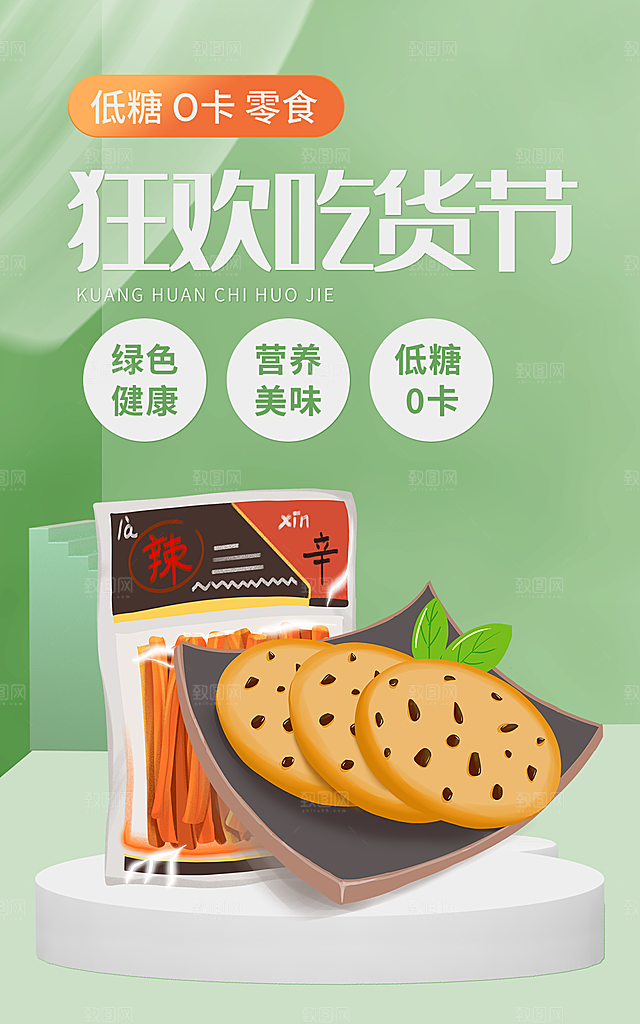 淘宝电商活动促销海报