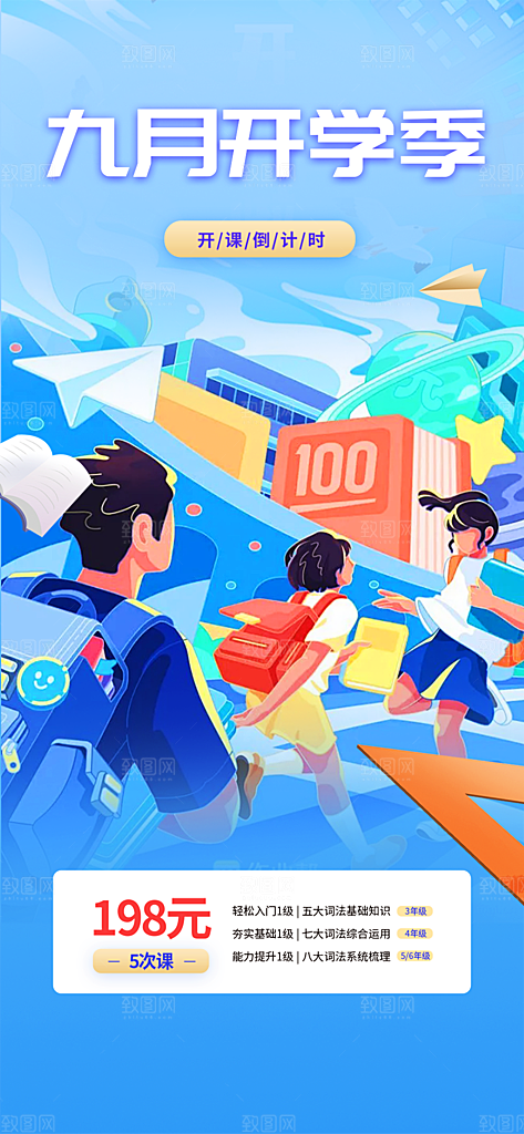 开学季努力学习加油海报