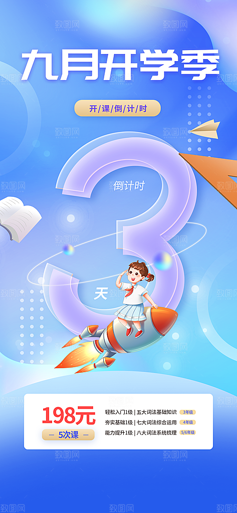 开学季努力学习加油海报