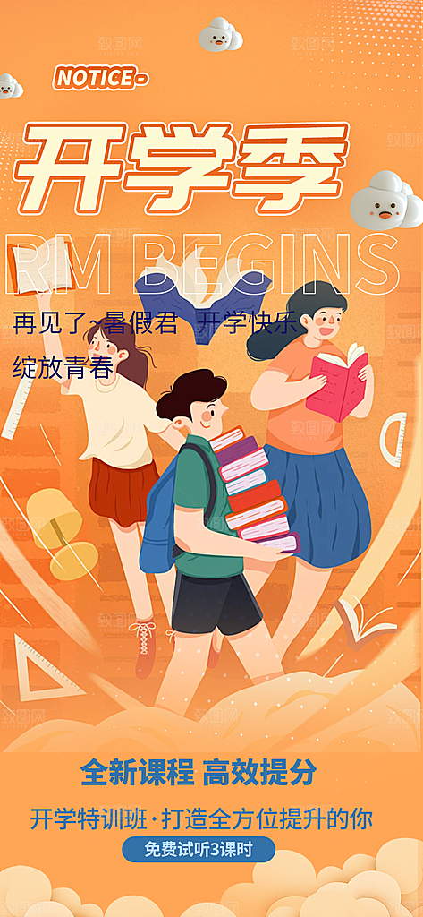 新学期开学季努力学习加油海报