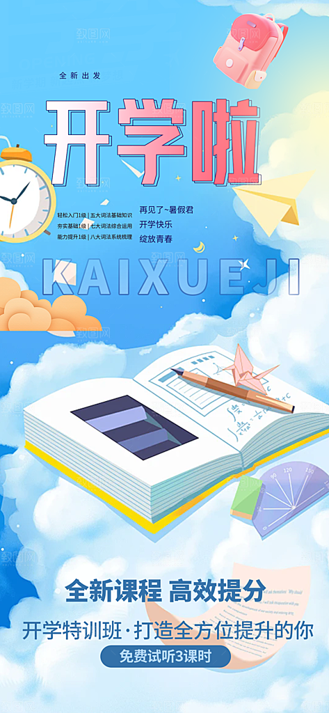 新学期开学季努力学习加油海报