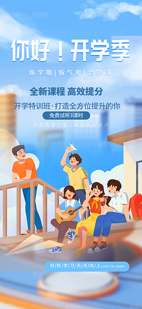 新学期开学季努力学习加油海报