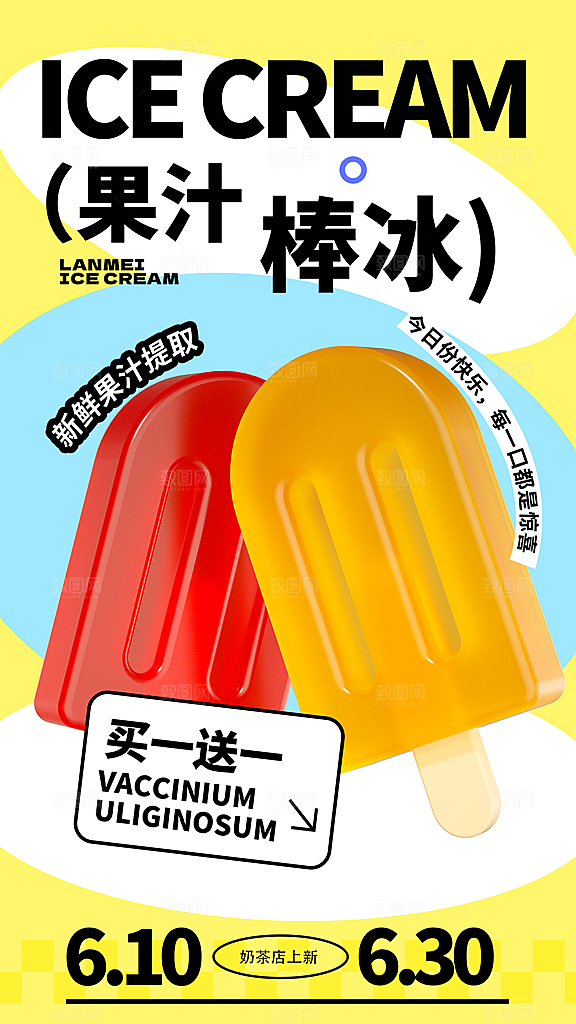 高端冰淇淋冷饮宣传海报
