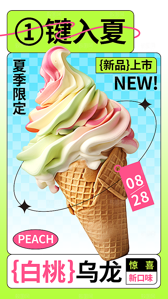 高端冰淇淋冷饮宣传海报