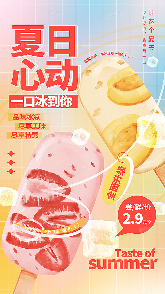 高端冰淇淋冷饮宣传海报