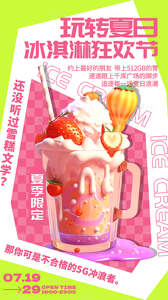 清新冰淇淋冷饮宣传海报