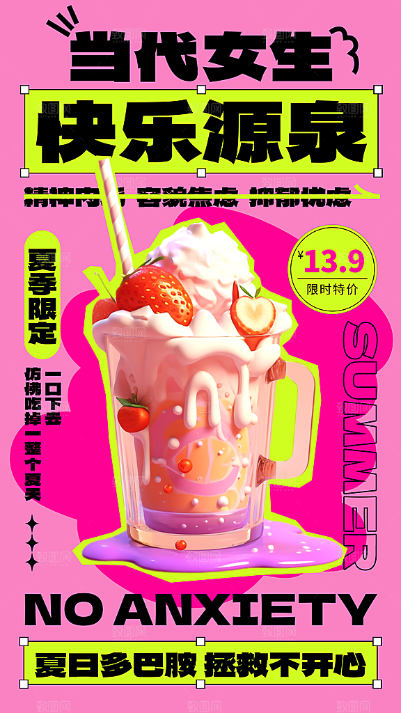 清新冰淇淋冷饮宣传海报