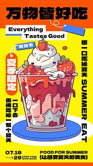 清新冰淇淋冷饮宣传海报