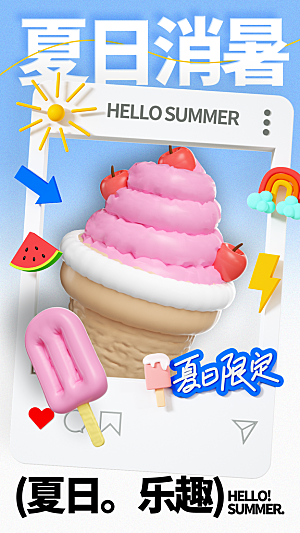 清新冰淇淋冷饮宣传海报