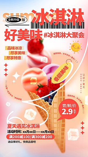 清新冰淇淋冷饮宣传海报