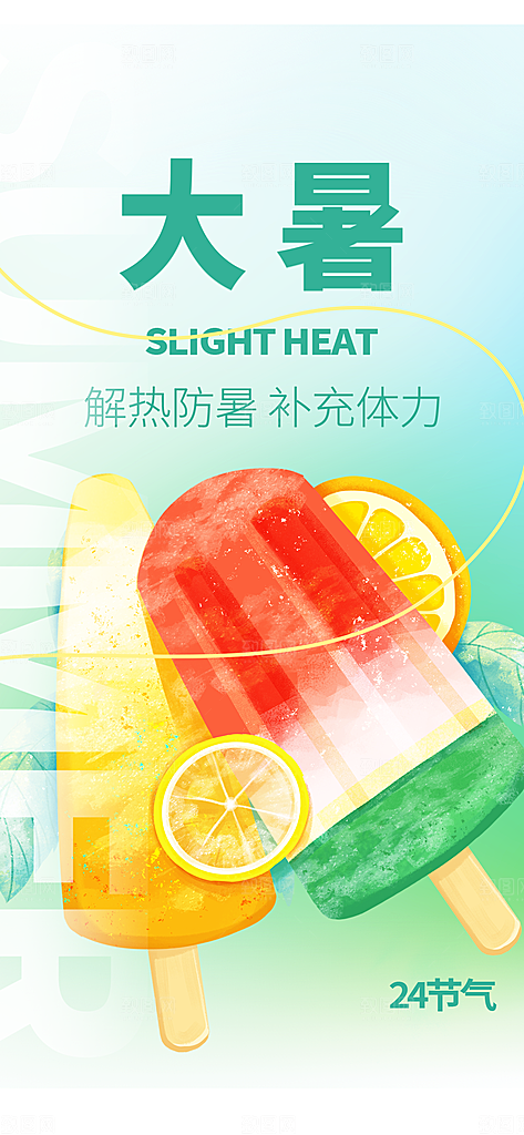 时尚冰淇淋冷饮宣传海报