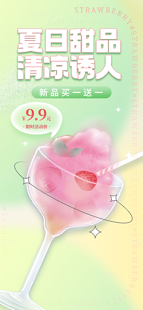 时尚冰淇淋冷饮宣传海报