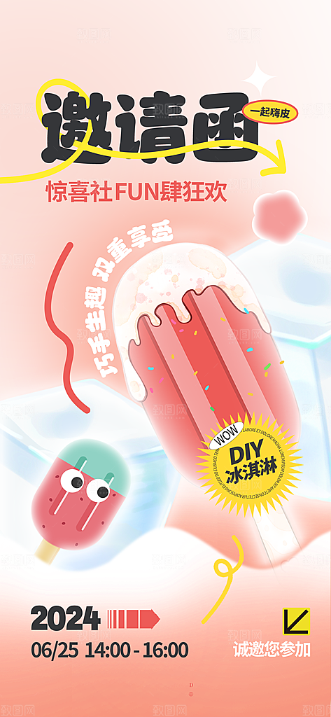 时尚冰淇淋冷饮宣传海报