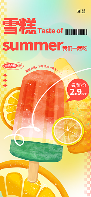 大气冰淇淋冷饮宣传海报