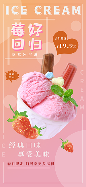 大气冰淇淋冷饮宣传海报
