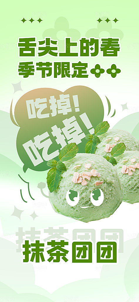 大气冰淇淋冷饮宣传海报