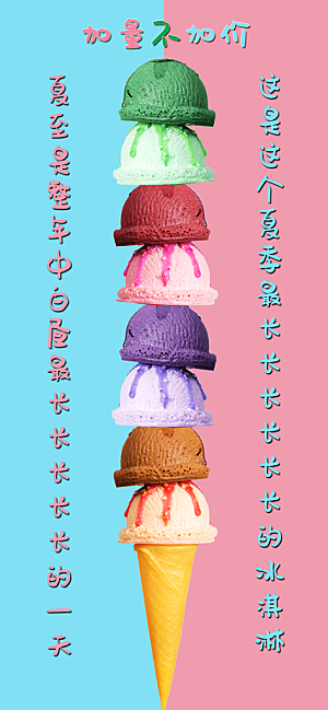 大气冰淇淋冷饮宣传海报