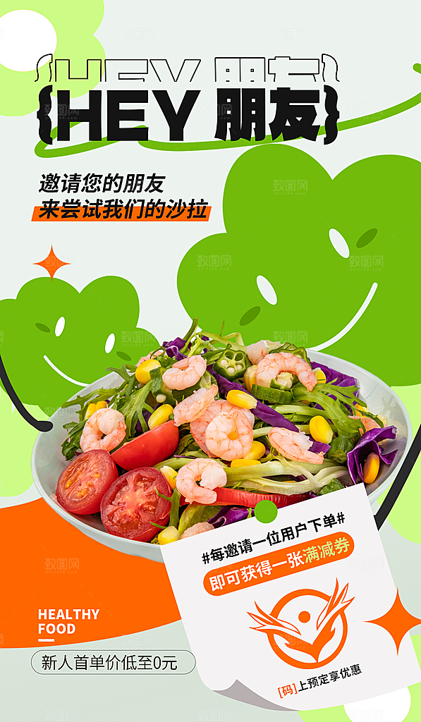 创意趣味健康轻食沙拉减脂活动海报