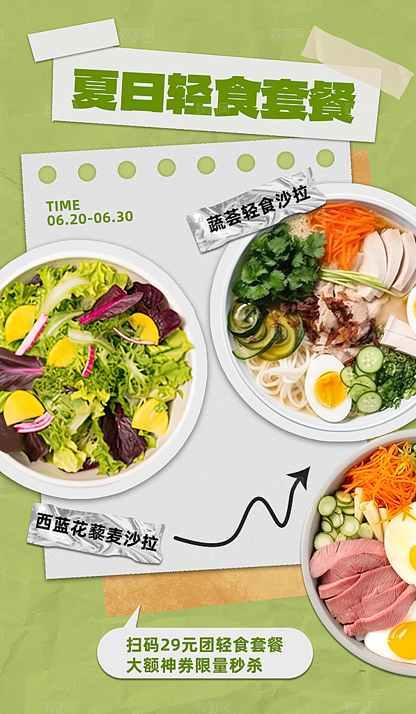 创意趣味健康轻食沙拉减脂活动海报