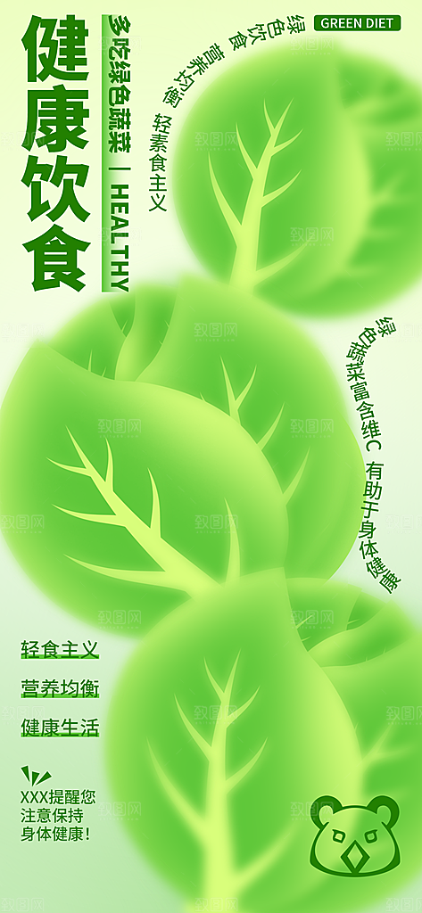 创意趣味健康轻食沙拉减脂活动海报