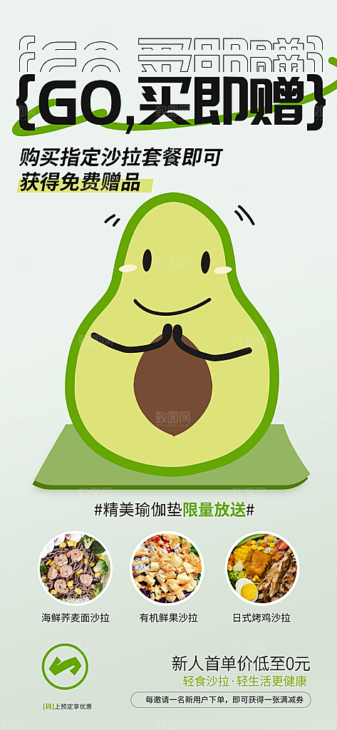 创意趣味健康轻食沙拉减脂活动海报