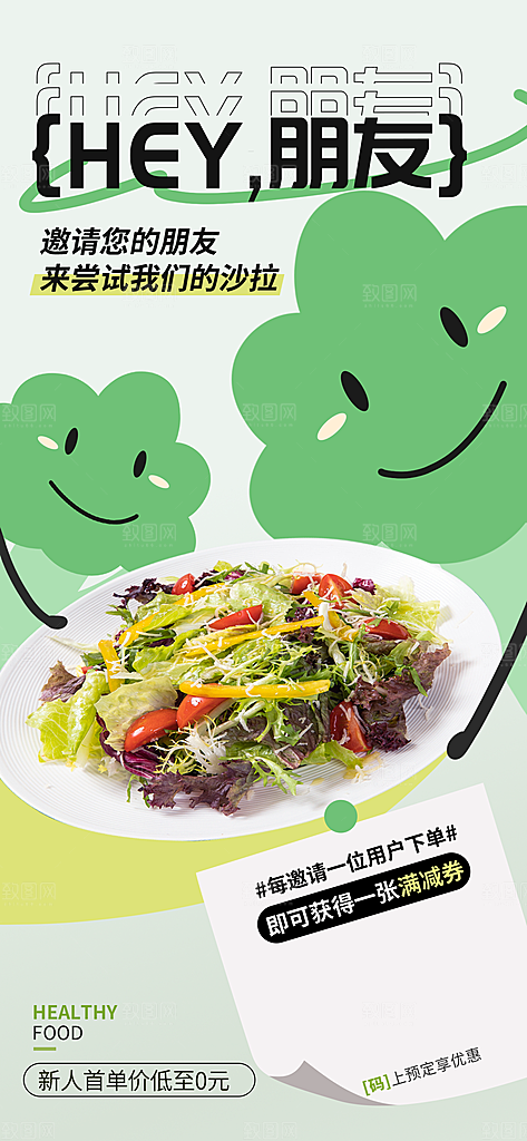 创意趣味健康轻食沙拉减脂活动海报