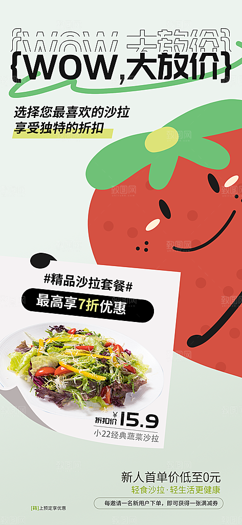 创意趣味健康轻食沙拉减脂活动海报